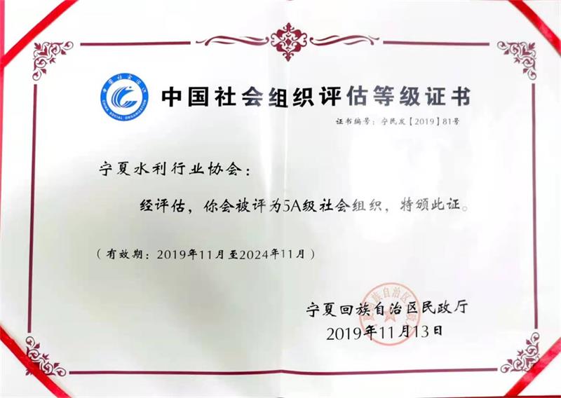 社会团体5A等级证书2.jpg